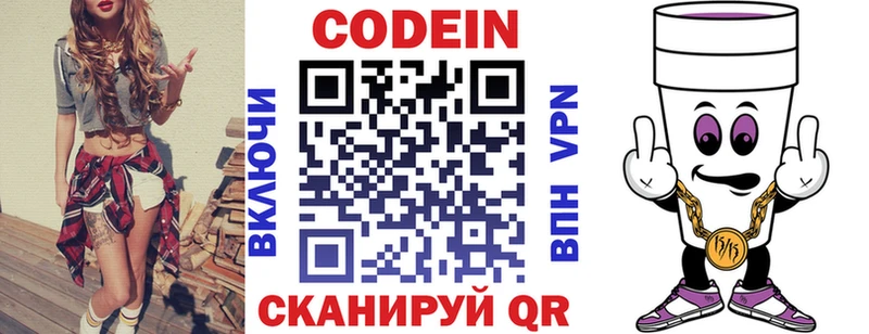 мега ссылка  Волгодонск  Codein напиток Lean (лин) 